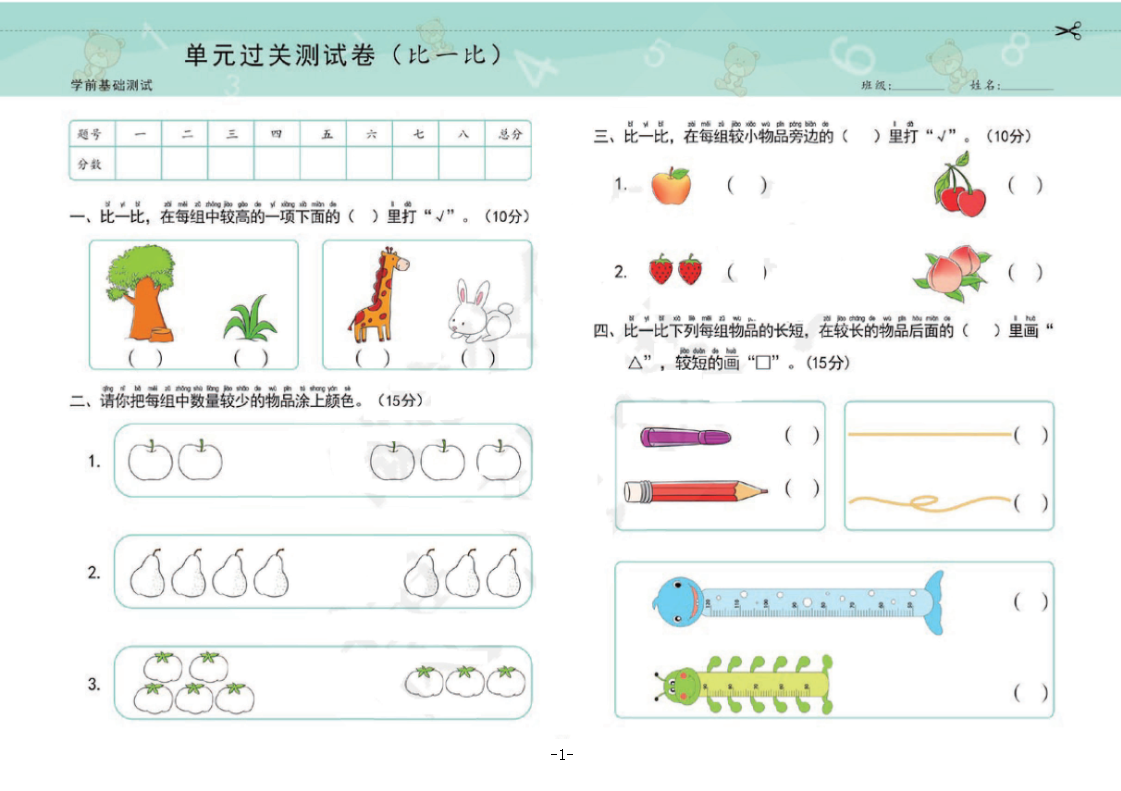 幼小銜接學前測試卷彩印版 含拼音、數學、語言三大模塊 高清PDF可打印
