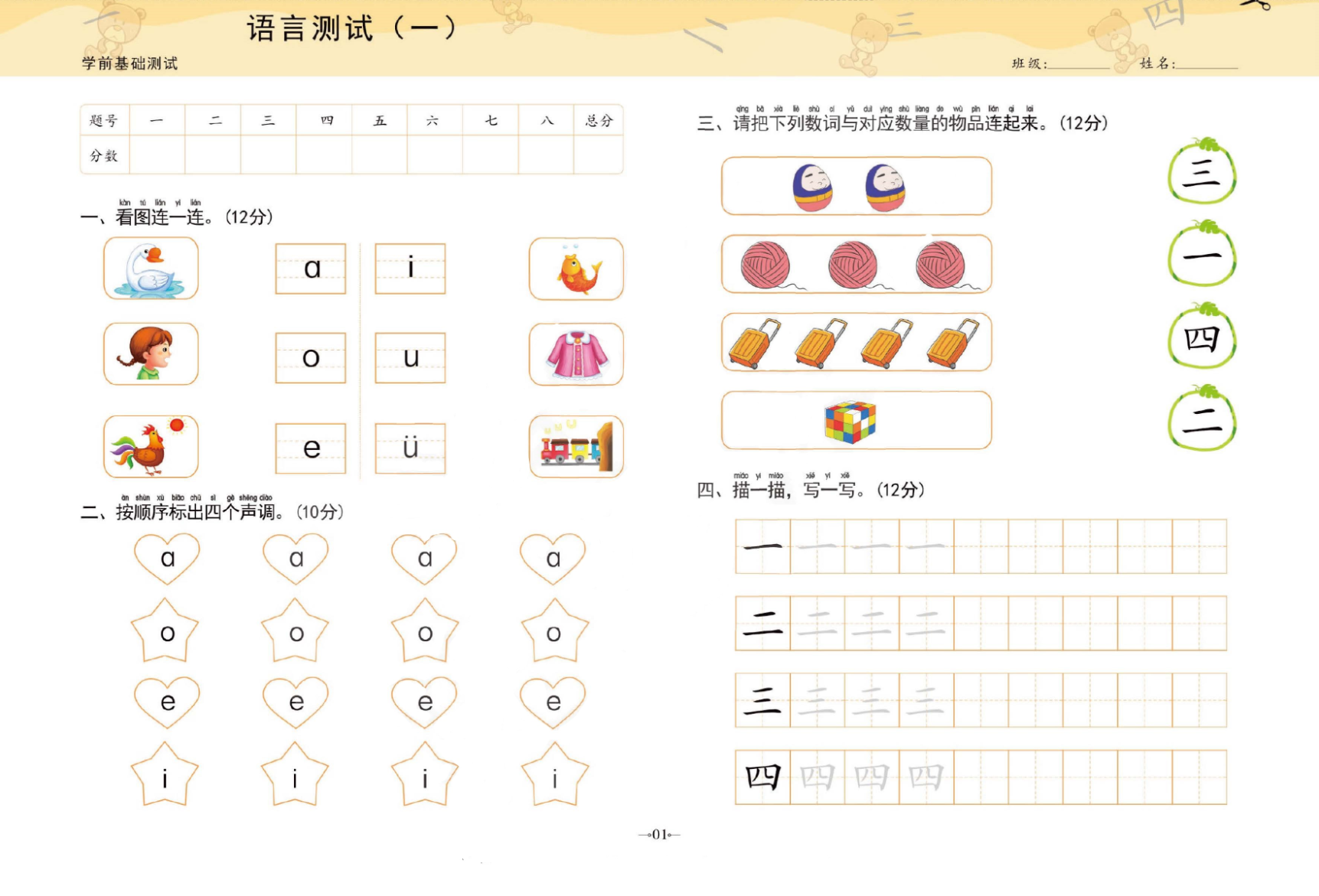 幼小銜接學前測試卷彩印版 含拼音、數學、語言三大模塊 高清PDF可打印