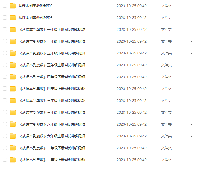 小學(xué)1-6年級(jí)《從課本到奧數(shù)》AB版全套教材【含視頻講解】