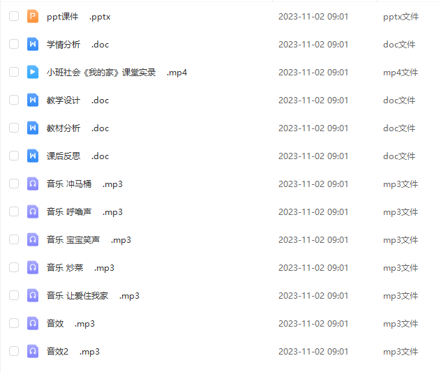 幼兒園小中大班公開(kāi)課資料大全 含視頻、教案、課件、動(dòng)畫(huà)