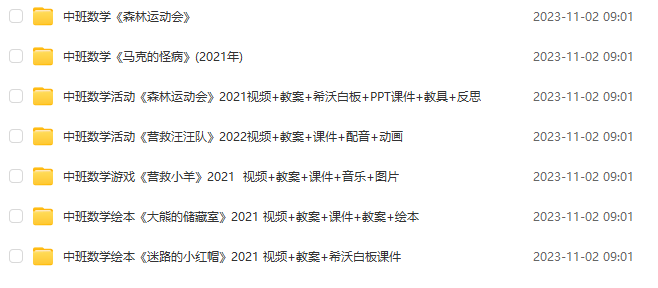 幼兒園小中大班公開(kāi)課資料大全 含視頻、教案、課件、動(dòng)畫(huà)