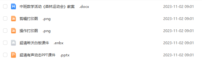 幼兒園小中大班公開(kāi)課資料大全 含視頻、教案、課件、動(dòng)畫(huà)