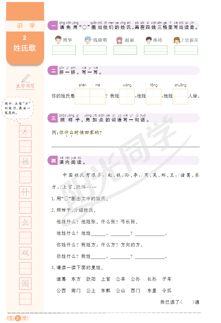 小學1-6年級語文、數學、英語、科學陽光同學電子版【含答案】