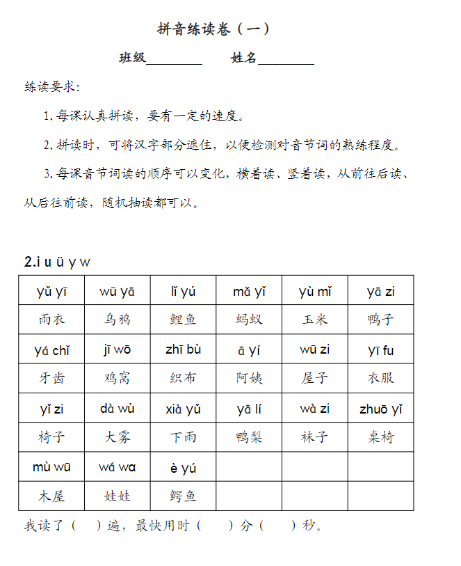 小學一年級拼音合集 含練讀卷、拼讀卷、測試卷等各類專項練習卷