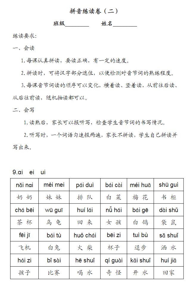 小學一年級拼音合集 含練讀卷、拼讀卷、測試卷等各類專項練習卷