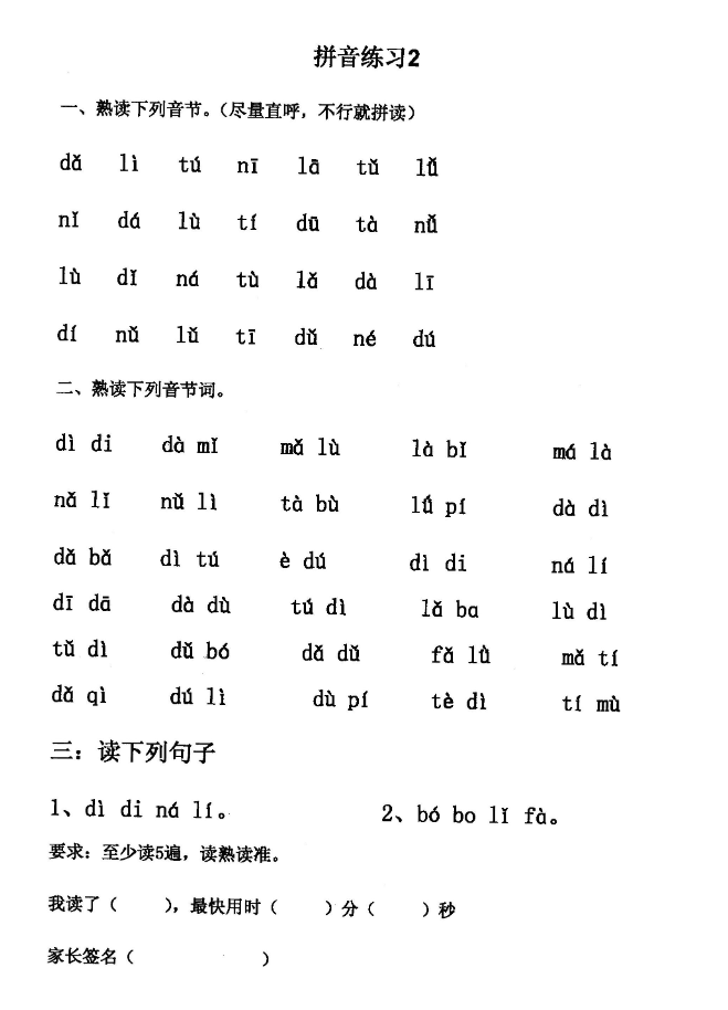 小學一年級拼音合集 含練讀卷、拼讀卷、測試卷等各類專項練習卷
