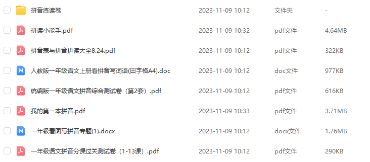 小學一年級拼音合集 含練讀卷、拼讀卷、測試卷等各類專項練習卷