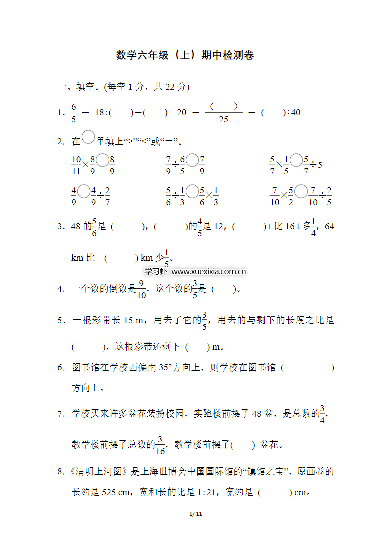 人教版小學1-6年級數(shù)學上學期 期中檢測卷（含答案）