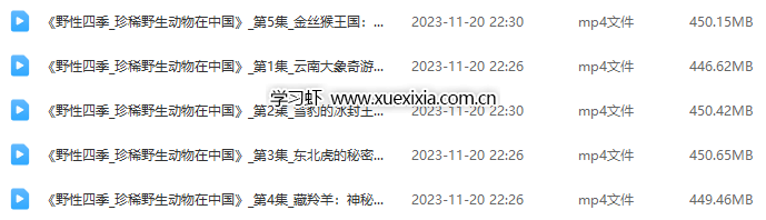 央視紀(jì)錄片《野性四季：珍稀野生動(dòng)物在中國》全5集百度網(wǎng)盤下載