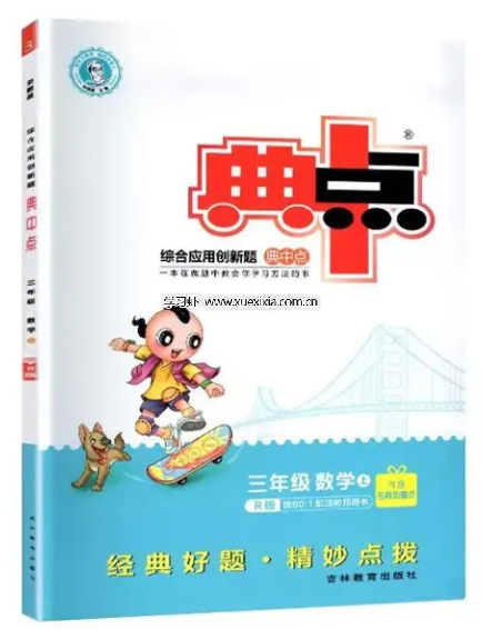 小學1-6年級典中點各科各版本電子版下載 含福建專版