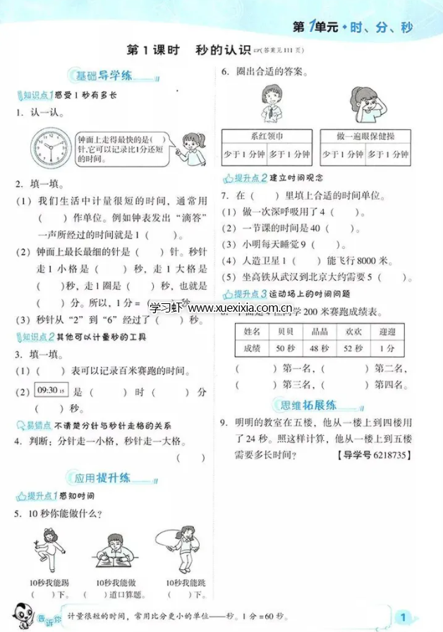 小學1-6年級典中點各科各版本電子版下載 含福建專版