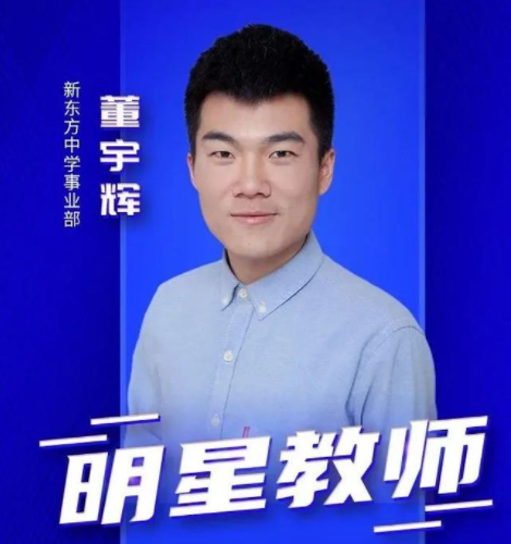 董宇輝高中英語(yǔ)課程視頻合集 全套網(wǎng)盤下載