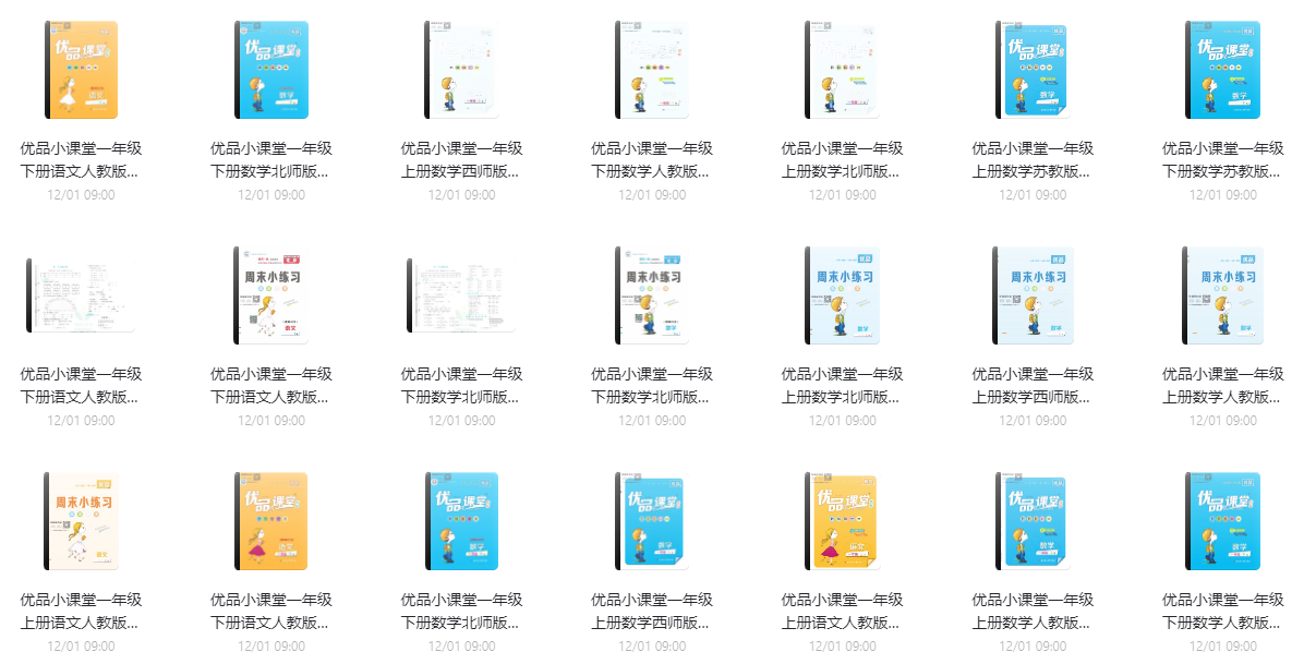 1~6年級全冊《優(yōu)品小課堂》電子版網(wǎng)盤下載