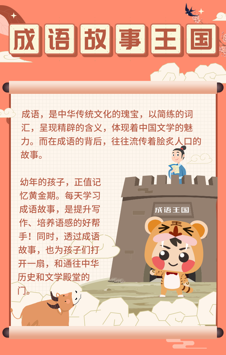 小燈塔系列：《講給孩子的成語故事》100集網(wǎng)盤下載