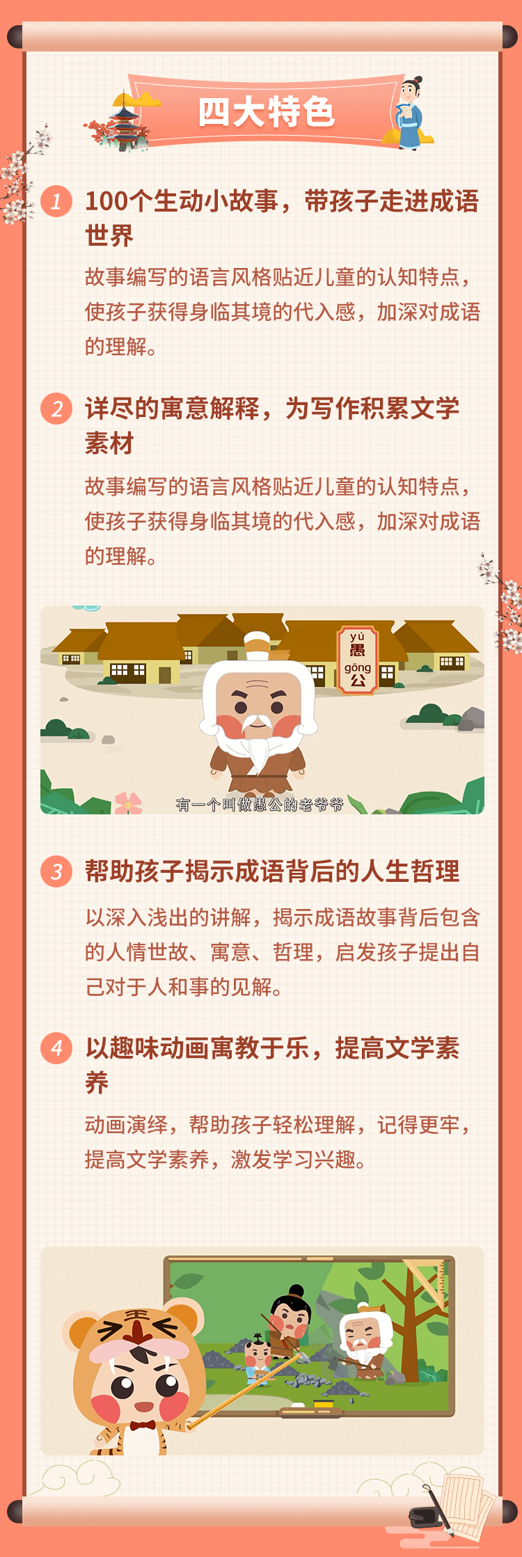 小燈塔系列：《講給孩子的成語故事》100集網(wǎng)盤下載