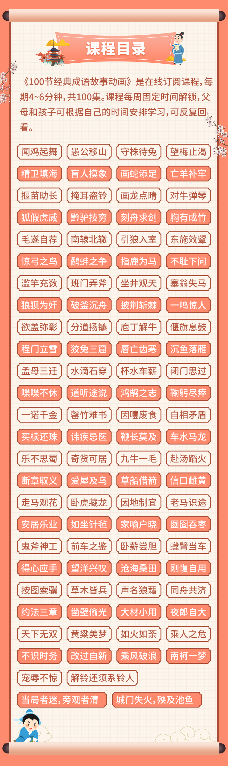 小燈塔系列：《講給孩子的成語故事》100集網(wǎng)盤下載