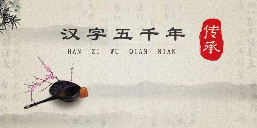 央視紀(jì)錄片《漢字五千年》全集網(wǎng)盤下載 拓寬孩子的視野