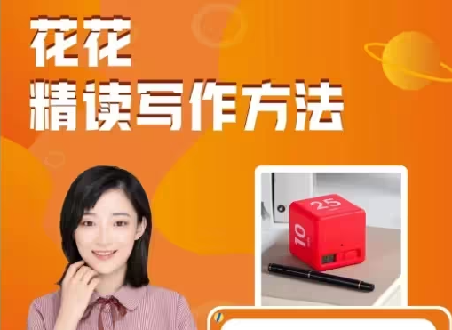 北大花花精讀寫作課入門至高階全集網(wǎng)盤下載 含資料包