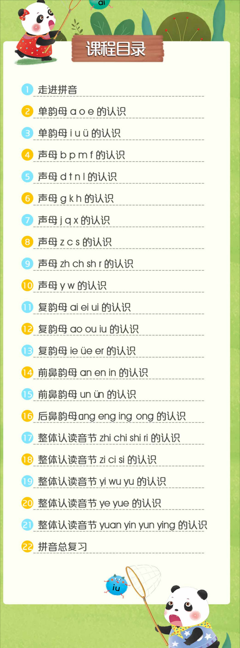 幼小銜接 《22天搞定拼音》 含認(rèn)、讀、拼、寫四個基礎(chǔ)環(huán)節(jié)