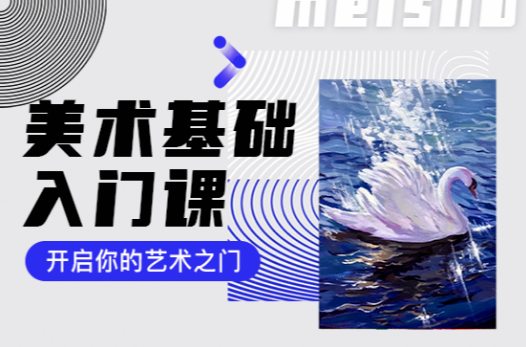 大鵬教育美術基礎課全集網盤下載 零基礎也能學畫畫