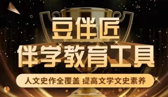 豆伴匠L1-L7系列全部課程網(wǎng)盤下載