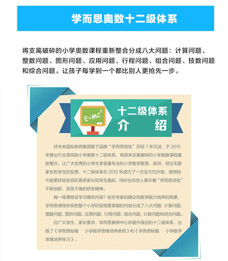 學(xué)而思秘籍：小學(xué)數(shù)學(xué)秘籍盒子1-12級網(wǎng)盤下載