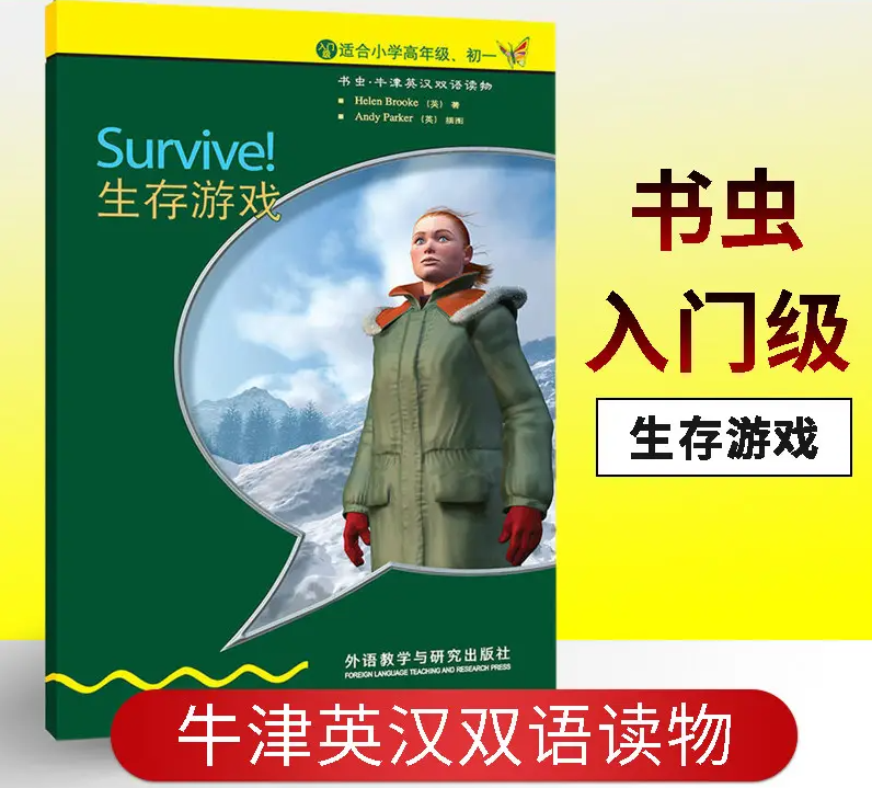 牛津書蟲中小學(xué)分級(jí)閱讀英文名著（PDF電子書+MP3音頻）