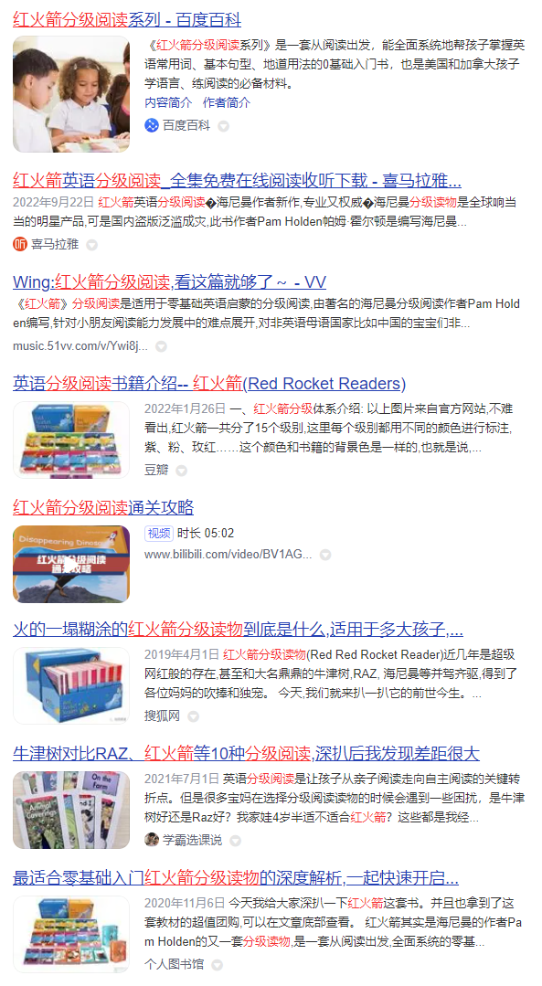 紅火箭分級閱讀繪本PDF+視頻+音頻全套資源網盤下載