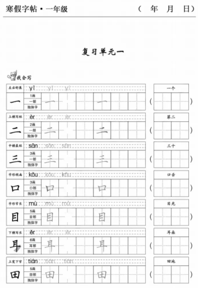 一二三年級(jí)必備的寒假字帖高清PDF網(wǎng)盤(pán)下載