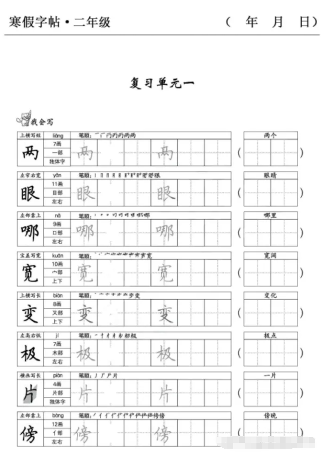一二三年級(jí)必備的寒假字帖高清PDF網(wǎng)盤(pán)下載