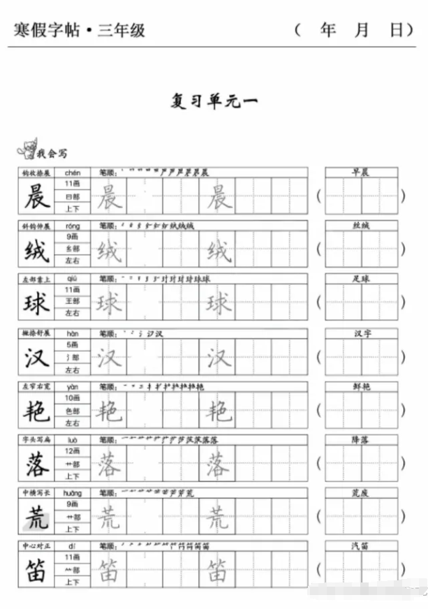 一二三年級(jí)必備的寒假字帖高清PDF網(wǎng)盤(pán)下載