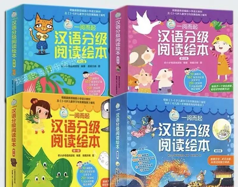 漢語分級(jí)閱讀繪本《一閱而起》1-4級(jí)網(wǎng)盤下載