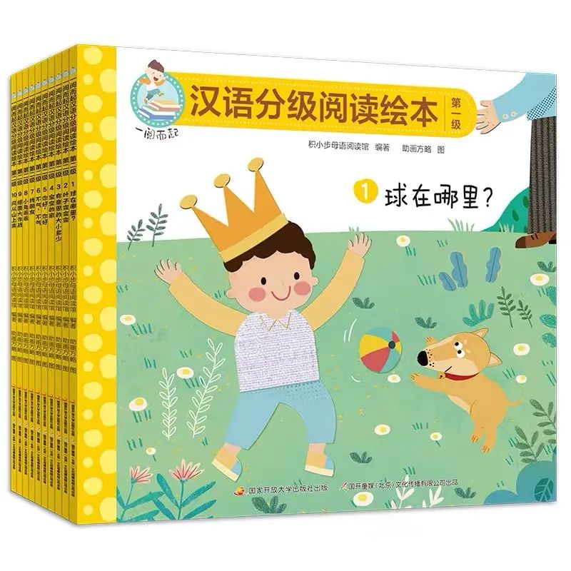 漢語分級(jí)閱讀繪本《一閱而起》1-4級(jí)網(wǎng)盤下載