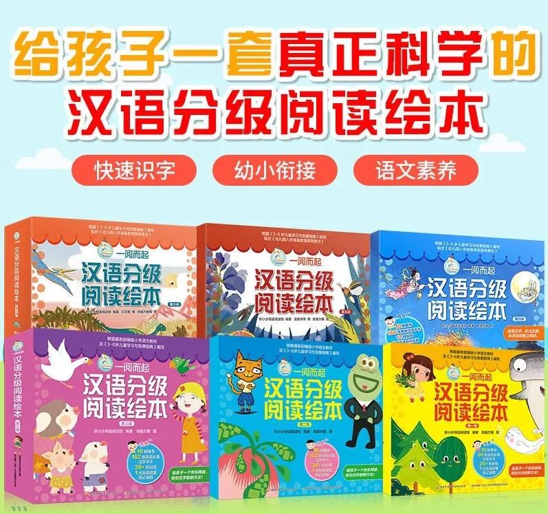 漢語分級(jí)閱讀繪本《一閱而起》1-4級(jí)網(wǎng)盤下載