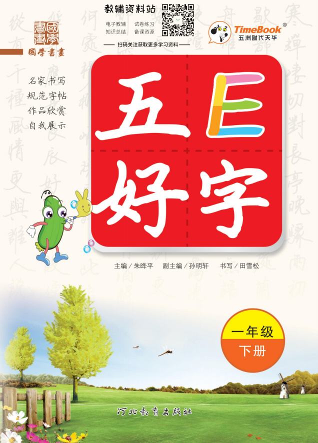 名師派訓練型字帖（語文+英語）含衡水體、聽寫默寫本網盤下載