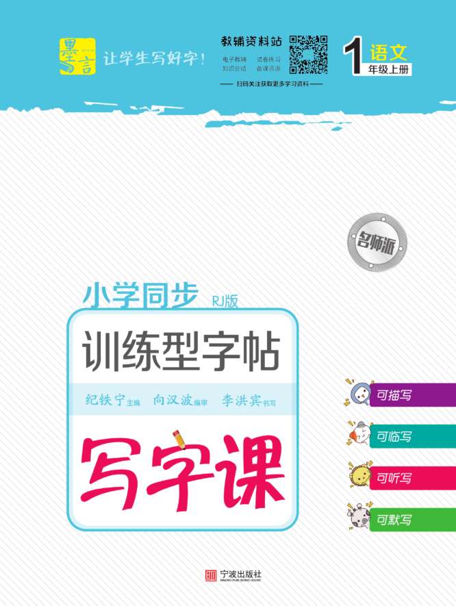名師派訓練型字帖（語文+英語）含衡水體、聽寫默寫本網盤下載