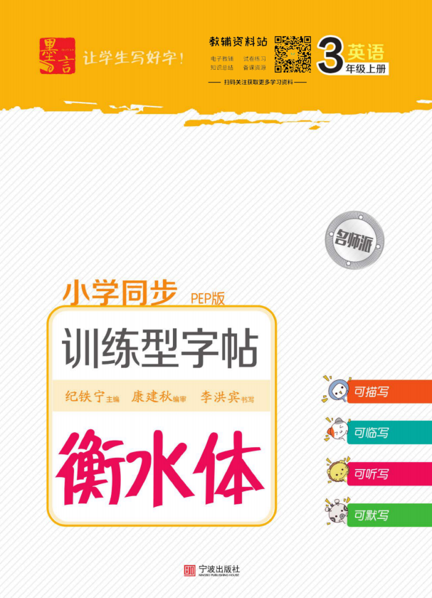 名師派訓練型字帖（語文+英語）含衡水體、聽寫默寫本網盤下載