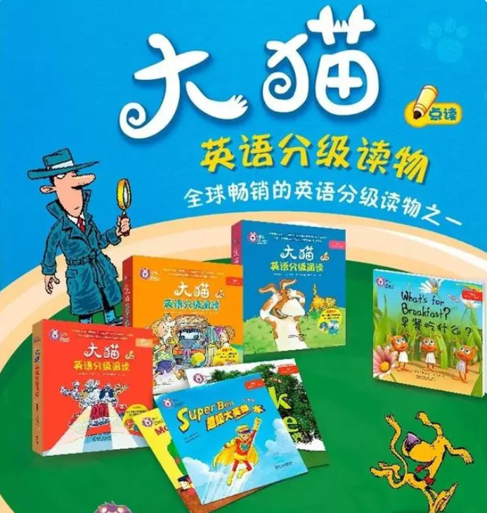 大貓big cat英語分級閱讀 電子版PDF+音頻+自然拼讀+練習(xí)冊