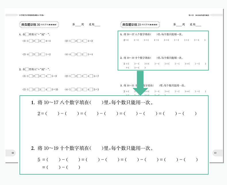 周計劃數學應用題+計算題強化訓練1-6年級電子版