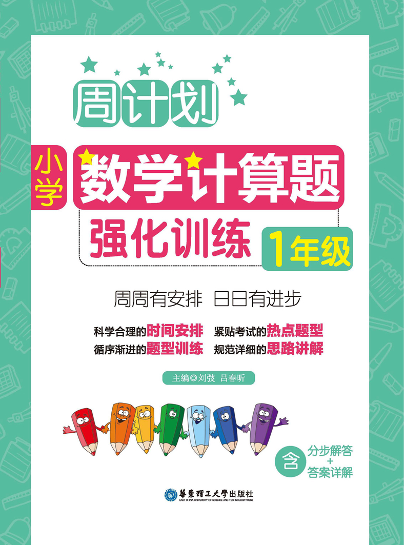 周計劃數學應用題+計算題強化訓練1-6年級電子版